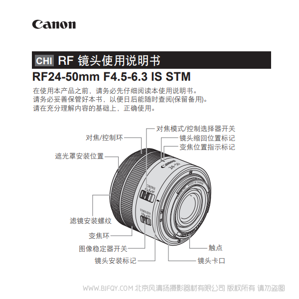佳能 RF24-50mm F4.5-6.3 IS STM RF2450 说明书下载 使用手册 pdf 免费 操作指南 如何使用 快速上手