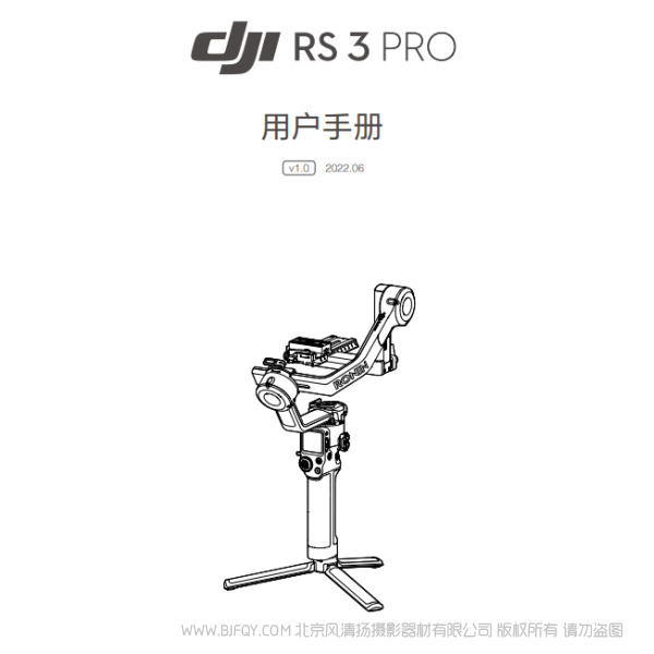 DJI RS 3 Pro - 用户手册 v1.0 大疆 RS3PRO 稳定器 说明书下载 使用手册 pdf 免费 操作指南 如何使用 快速上手
