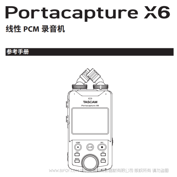 达斯冠 Tascam Portacapture X6 线性录音机 参考手册 说明书下载 使用手册 pdf 免费 操作指南 如何使用 快速上手