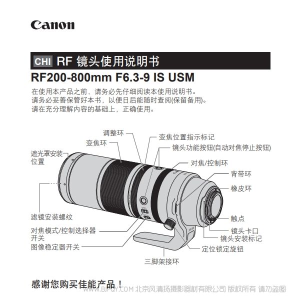 佳能 Canon RF200-800mm F6.3-9 IS USM 使用说明书 说明书下载 使用手册 pdf 免费 操作指南 如何使用 快速上手