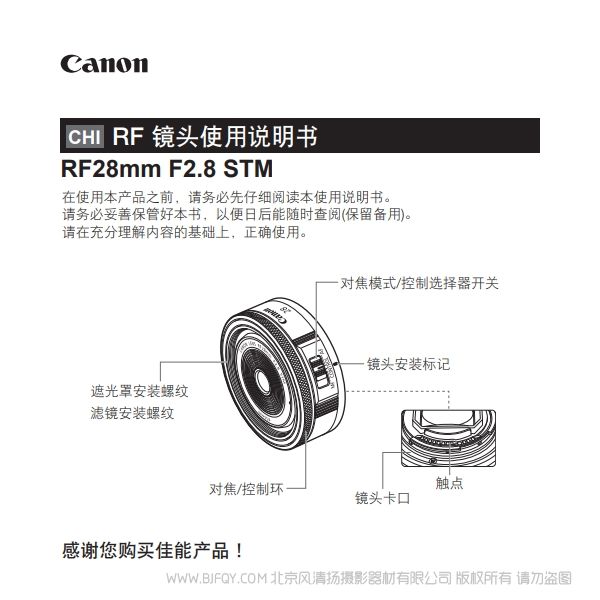 佳能 Canon RF28mm F2.8 STM 使用说明书 说明书下载 使用手册 pdf 免费 操作指南 如何使用 快速上手