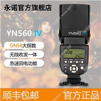 永诺YN560IV四代机顶闪光灯603 560tx佳能尼康索尼富士宾得热靴灯
