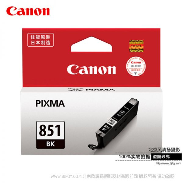 Canon/佳能 CLI-851 墨盒(适用MG7180 6400 6380 5480 iP7280)