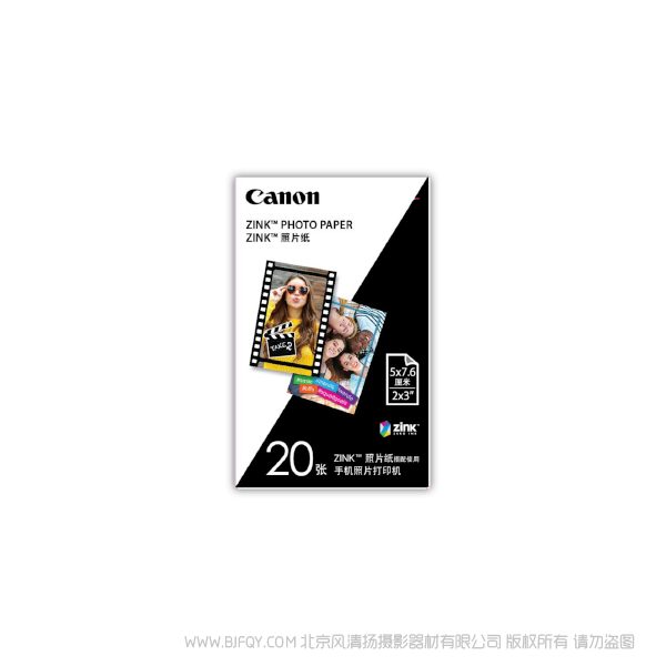 Canon Zink Photo paper 照片纸 佳能瞬彩原装照片纸 ZP-2030 20张 PV123 打印机用的相纸 20张入