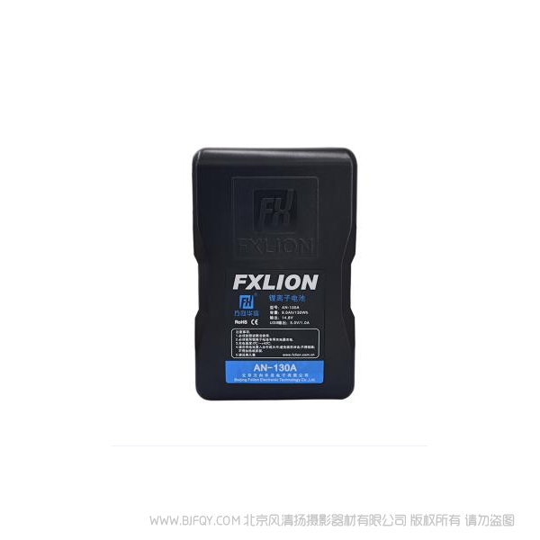 北京 方向华信 AN-130A 安顿型 14.8V 9.0Ah 130Wh 锂离子电池