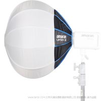 爱图仕 Aputure 艾蒙拉 amaran Lantern65/90系列 灯笼柔光罩 球形灯笼罩