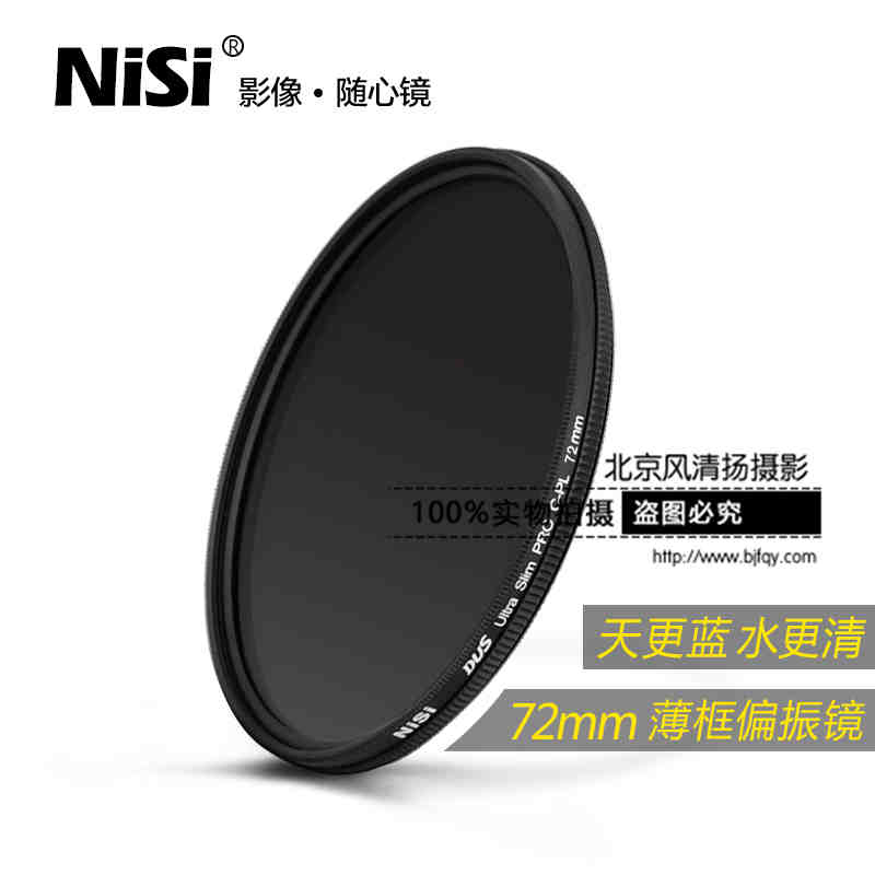 NiSi 耐司偏振镜薄框72mm偏光圆滤镜佳能尼康单反相机镜头滤光CPL