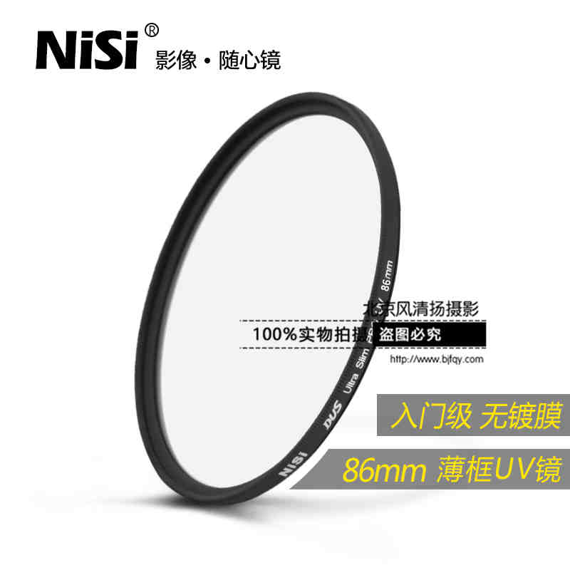 uv镜 nisi薄框保护镜 UV耐司尼康佳能单反镜头滤光镜套装86mm滤镜