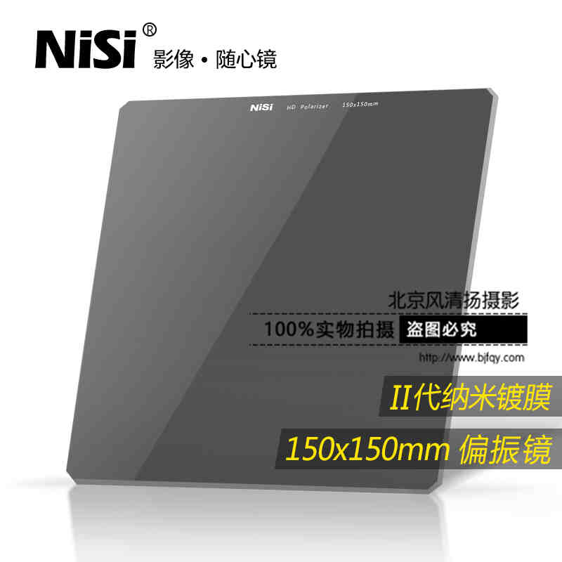 耐司150mm偏振镜 插片滤镜 方形偏振滤光镜 方镜方型偏光镜 CPL镜