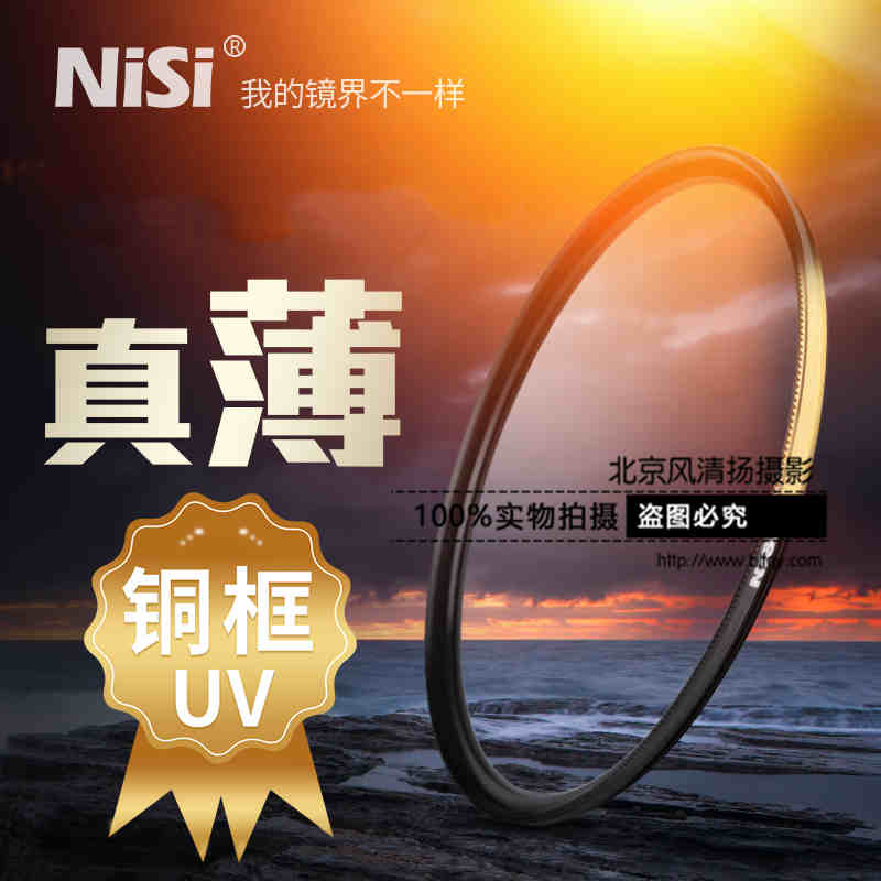 耐司UV镜77mm 52 58 67 72 82 铜框防水防污尼康佳能单反相机滤镜