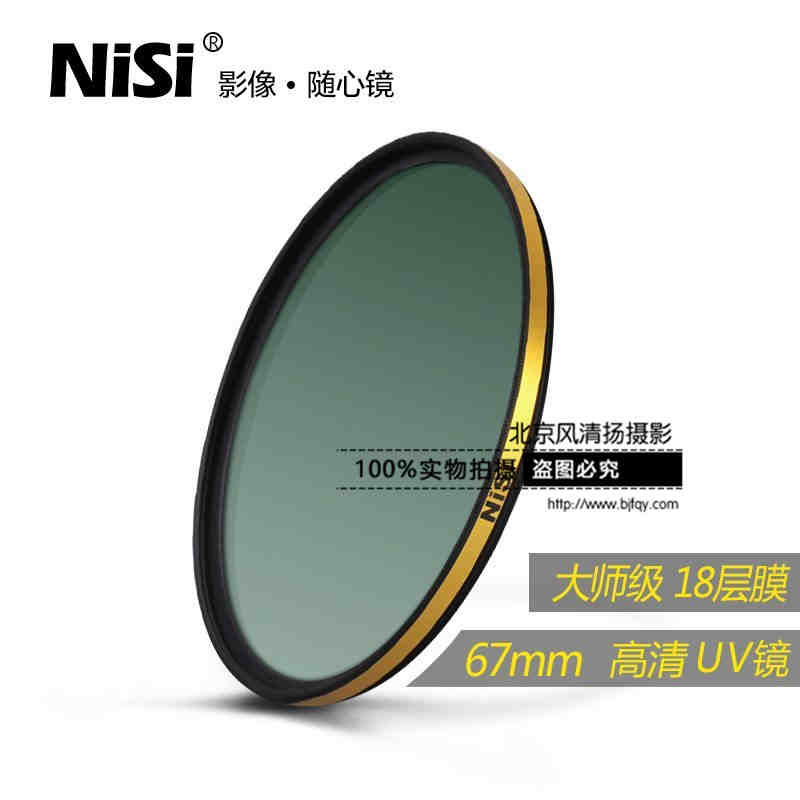 uv镜 nisi耐司LR多膜保护镜单反镜头滤光镜58 67 72 77 82mm 滤镜