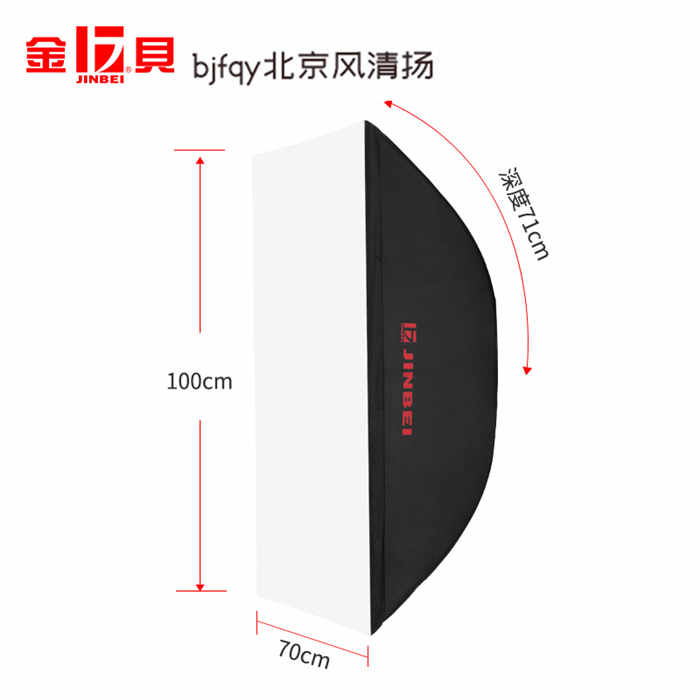 金贝M-70*100长方形专业柔光箱柔光罩摄影灯附件标准通用卡口补光