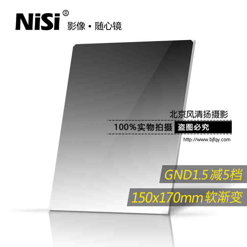 方形滤镜 nisi耐司150mm 1.5插片套装中灰渐变镜 软渐变灰GND方镜