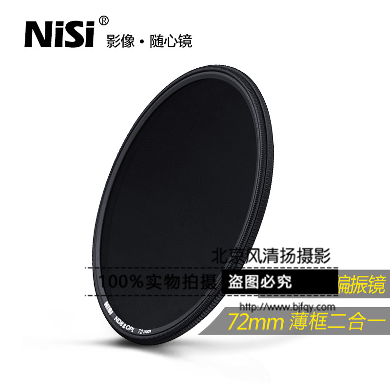 NiSi耐司 偏振镜 ND8+CPL 滤光镜 72mm 滤镜 中灰镜 减光镜 ND镜